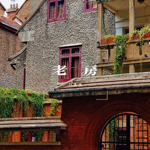老房