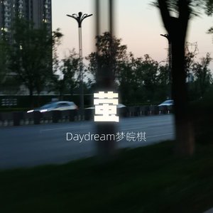 MORROW-萤（prod.by Morrow x Aye叶师傅）（Daydream梦皖棋 remix）