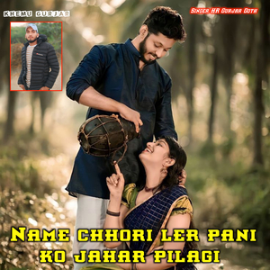 Name Chhori Ler Pani Ko Jehar Pilagi