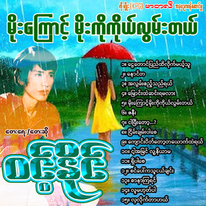 Kyaung Pate Tot Ta York Htae Yal