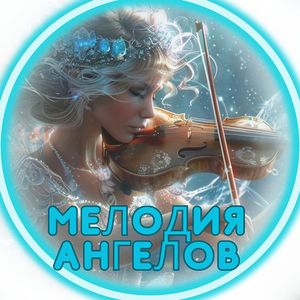 Музыка благословений