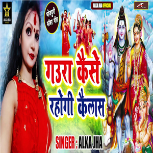 Gaura Kaise Rahogi Kailash (Bhojpuri)