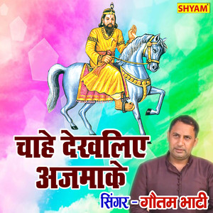 Chahe Dekh Liye Ajmake