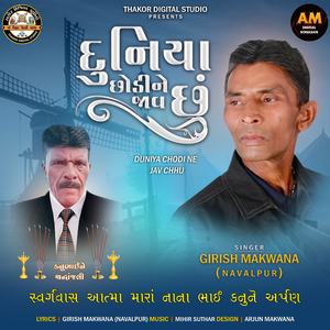 Duniya Chodi Ne Jav Chhu
