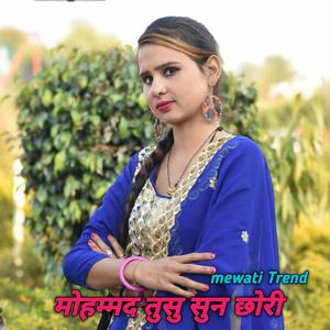 मोहम्मद तुसु सुन छोरी