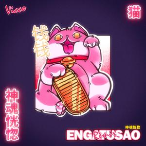ENGATUSAO =^.^= (Instrumental)