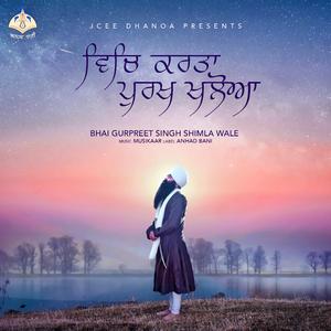 Vich Karta Purakh Khaloa