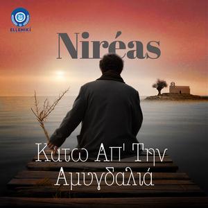 Nireas - Θέλω Νὰ Φύγω