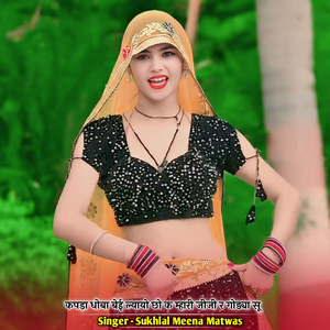 कपड़ा धोबा बेई ल्यायो छो क म्हारी जीजी र गोड्या सू