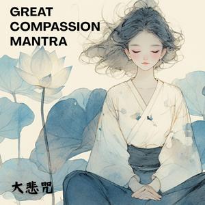 【大悲咒】罕見甜美抒情版 | 聽者心中情緒神奇轉化 |靜心音療 | 千年心經現代演繹的驚人療效