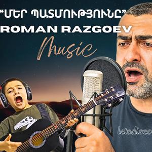 Մեր հարազատ երկրորդ տուն
