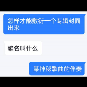 某神秘歌曲的伴奏