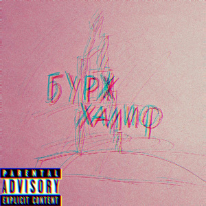 Бурж Халиф
