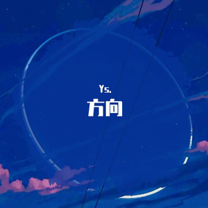 水晶（prod.Morrow)