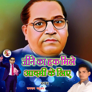 Jine Ka Hak Mile aadami Ke Lia