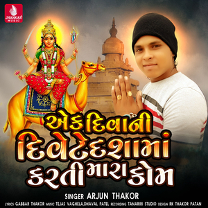 EK Divani Devete Dashama Karti Maru Kom