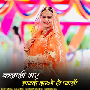 Kalali Bhar Laydo Darude Ro Pyalo