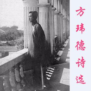 秋夜荡歌（方玮德）