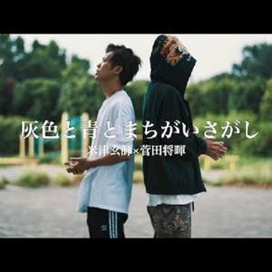 灰色と青とまちがいさがし（翻自 monogataru）