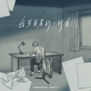 给受困者的一封信