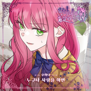 누구나 사랑을 하면