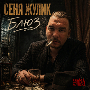 Блюз
