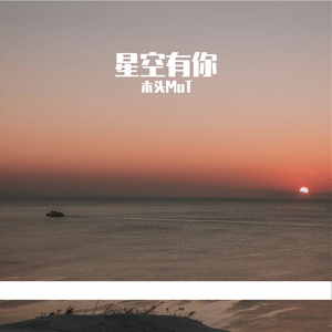 星尘信约
