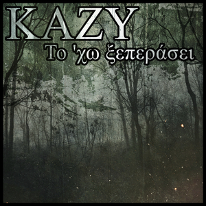 Κάθε μέρα μου είναι αργία