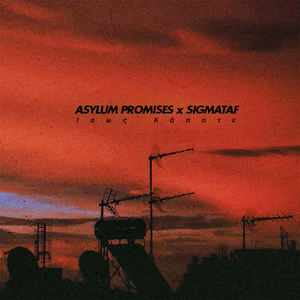 Ίσως Κάποτε