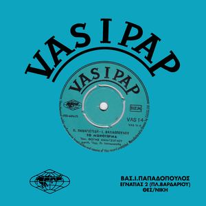 Savvato vradi to skases