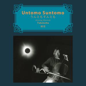 Nisshoku 日食 (Eclipse)