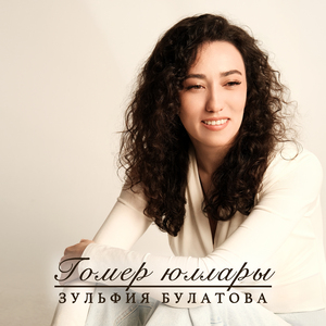 Гомер юллары