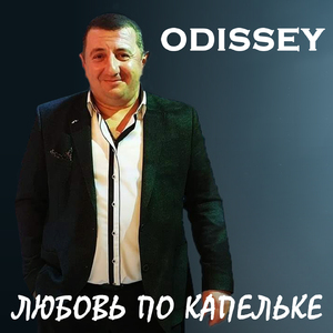 Любовь по капельке