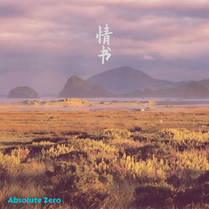 情书（Prod by 9Zi）