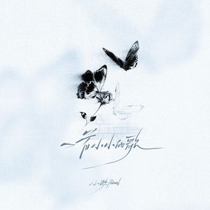 暴雨季（伴奏）