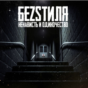 Звук по венам