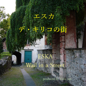 デ・キリコの街 (2023 Remaster)