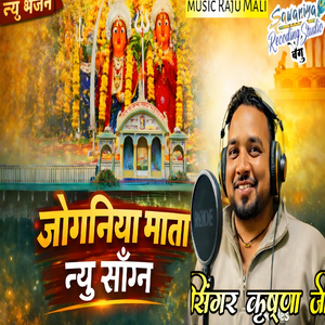जोगणियां माता न्यू सॉन्ग