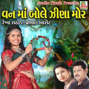 Van Ma Bole Jina Mor