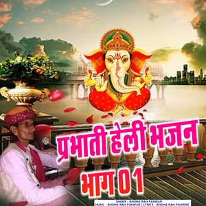 Prabhati heli bhajan, Pt. 1