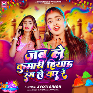 Jab Le Kumari Hiyau Rang Le Yaar Re