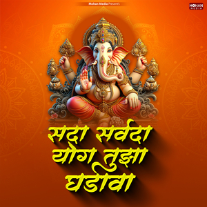 Sada Sarvada Yog Tuza Ghadava