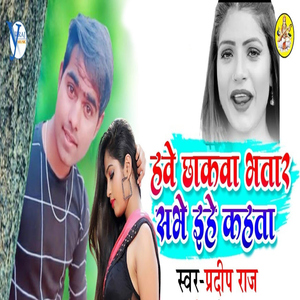 Hawe Chhakwa Bhata Sabhe Ehe Kahta