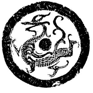 中国龙（Chinese Dragon）