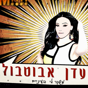 Meshaker Li Baeinaim