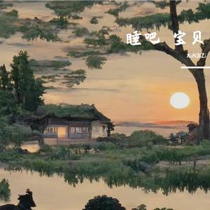 Колыбельная（中文版）