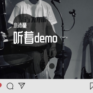 听着demo