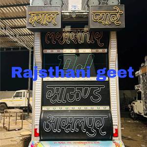 लखदातार D J साउंड आसलपुर