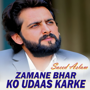 Zeest Ke Sahil Bujal Hai (1)