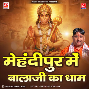 Mahendipur Mein Balaji Ka Dham |Mahendipur | Balaji